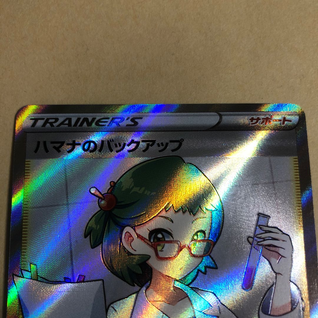Pokéka Hamana Backup SR 116/100 Support