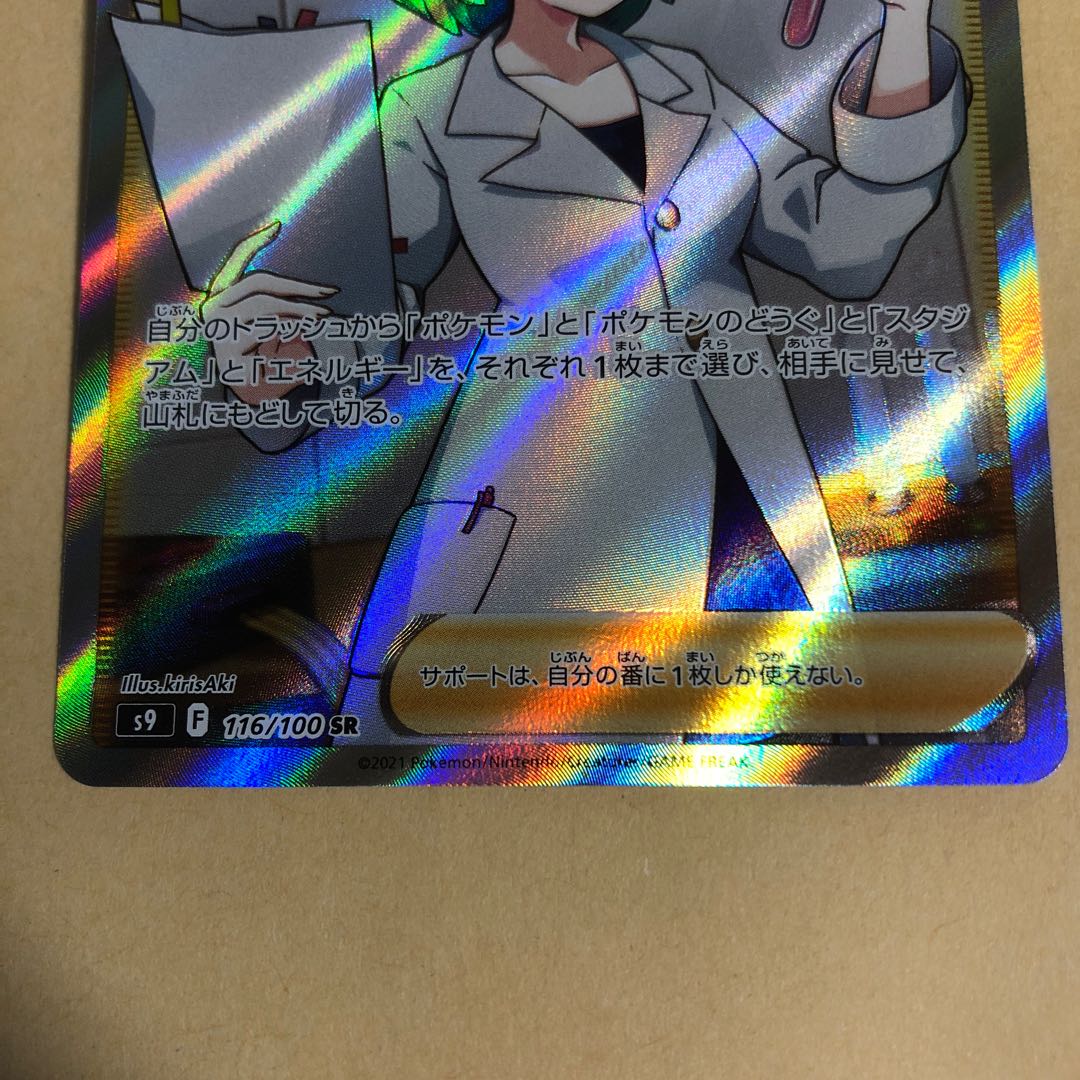 Pokéka Hamana Backup SR 116/100 Support