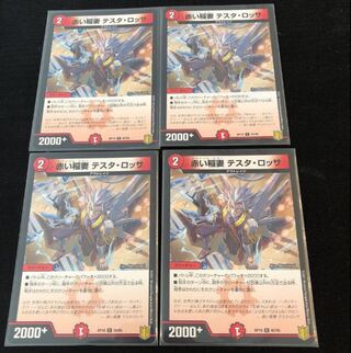 Red Lightning Bolt Testa Rossa C 83/95