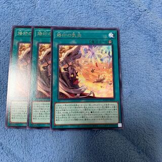 烙印の気炎 レア JP055 3枚
