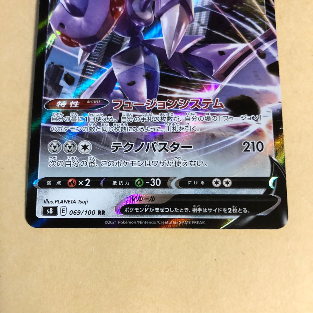 Pocketka GenesectV RR 069/100 Fusion System