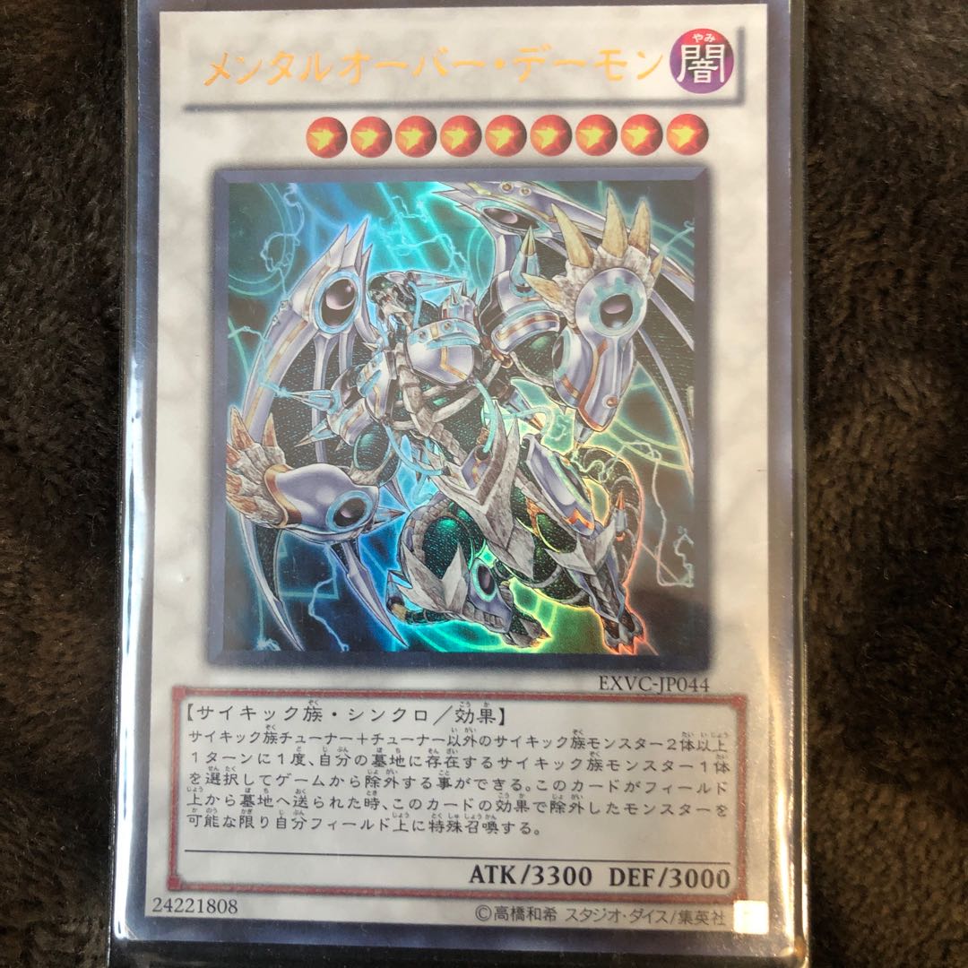 Synchro Monster (Psychic)