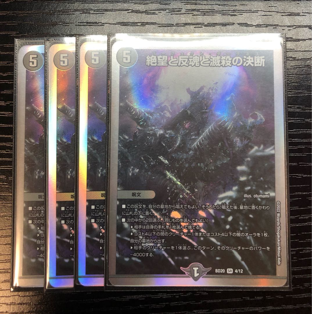 Despair, Anti-Soul and Annihilate Decision SR 4/12 Perfect Darkness