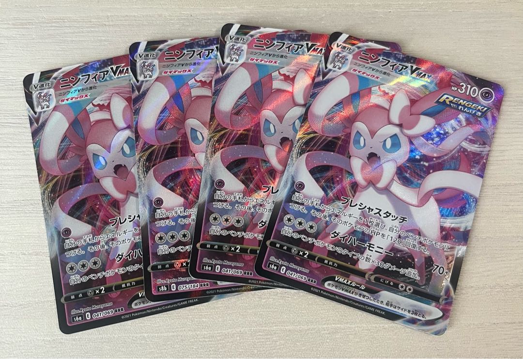 SylveonVMAX RRR 041/069