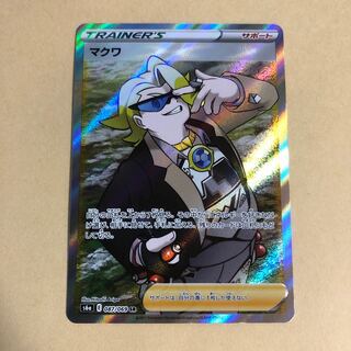 Pokéka Makwa SR 087/069 Support