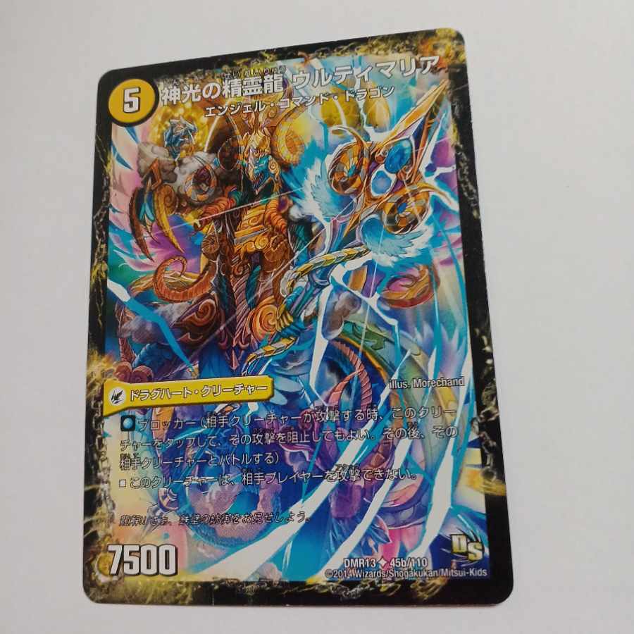 Ul'ovelia, the Dragon Spear of Divine Light｜Ultimaria, the Spirit Dragon of Divine Light U 45a/110｜45b/110