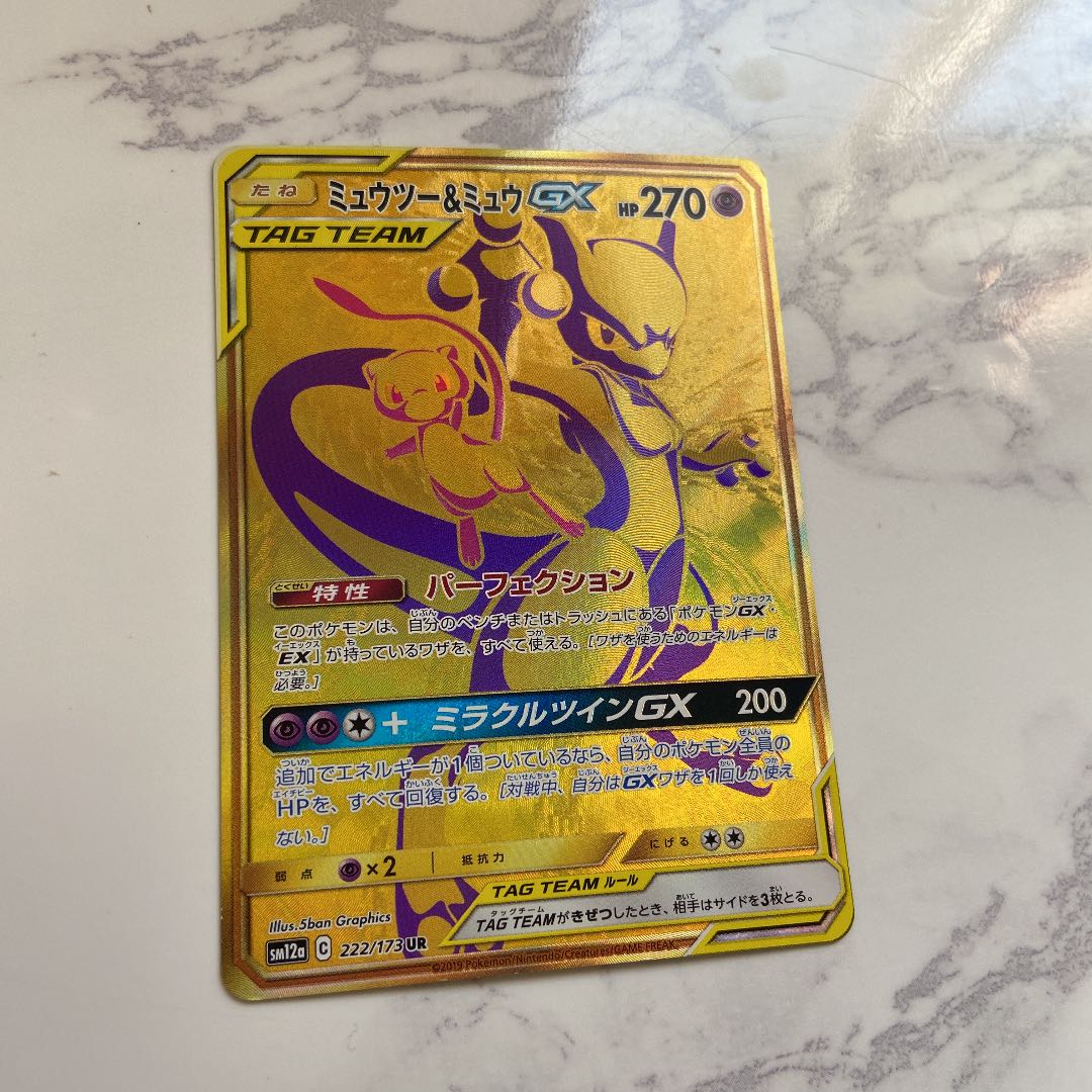 中古 ポケモンカード ミュウツー Amp ミュウgx Urの通販 Magi 迅速発送対応 明石 Magi トレカ専用フリマアプリ