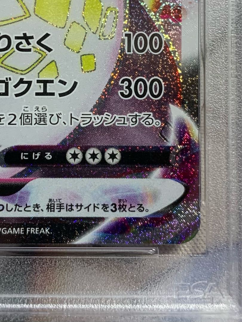 ポケモンカード　リザードンvmax ssr psa10