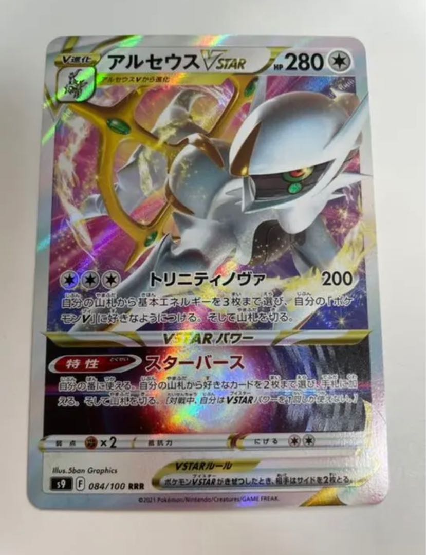 ArceusVSTAR RRR 084/100