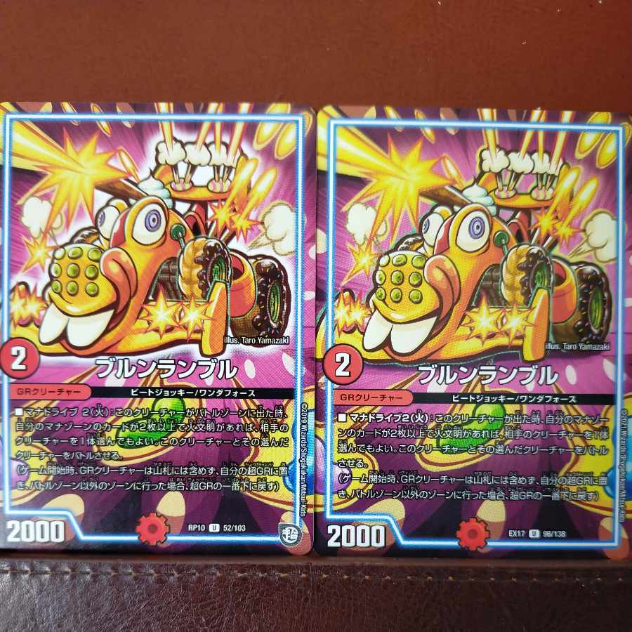 etf1909セット割引 ブルンランブル U 96/138