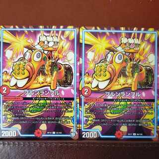 etf1909セット割引 ブルンランブル U 96/138