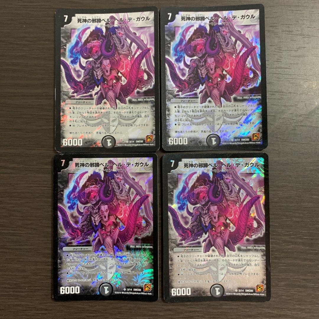 Evil Hoof of the Reaper Bianca Helle de Gaulle SR 3/14