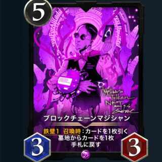 ブロックチェーンマジシャン