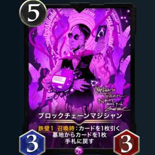 ブロックチェーンマジシャン