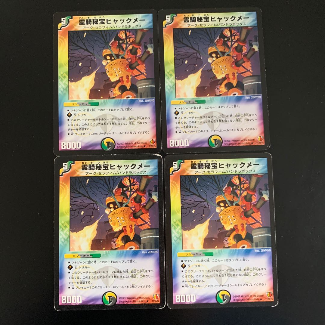 Lingki Secret Treasure Hyakmei R 17/55/Y6