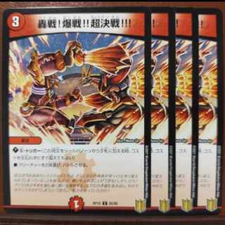 Nono's exclusive kin1790 set discount Roaring Battle! Bakudansen! Psychic battle! C 85/95