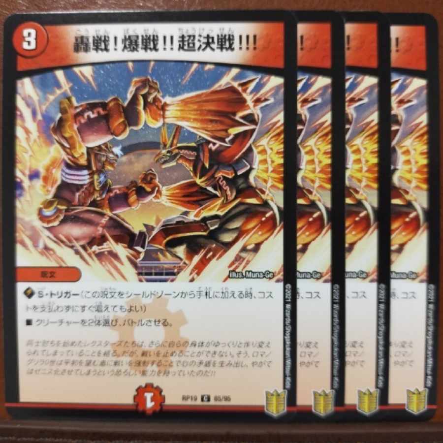 kin288 set discount roaring battle! Bakudansen! Psychic battle! C 85/95