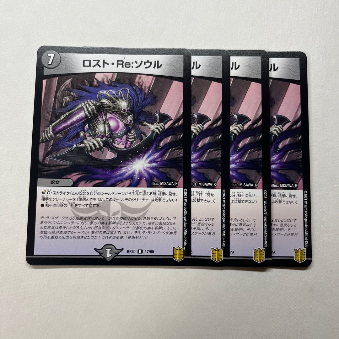 Disappear, Re:Soul, 4 pieces