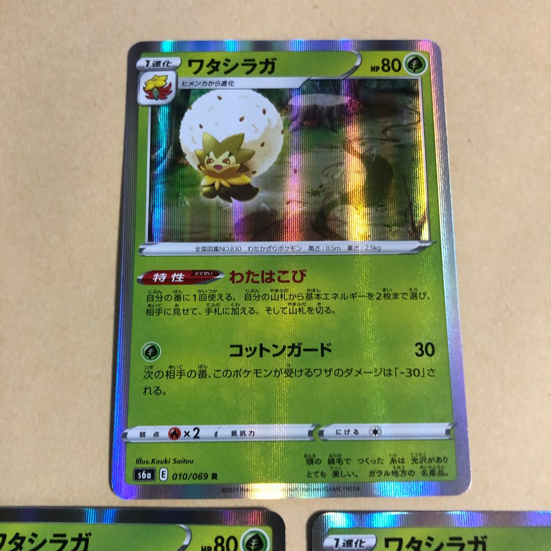 Pokéka Eldegoss R 010/069 3 copies of Wakahakobi