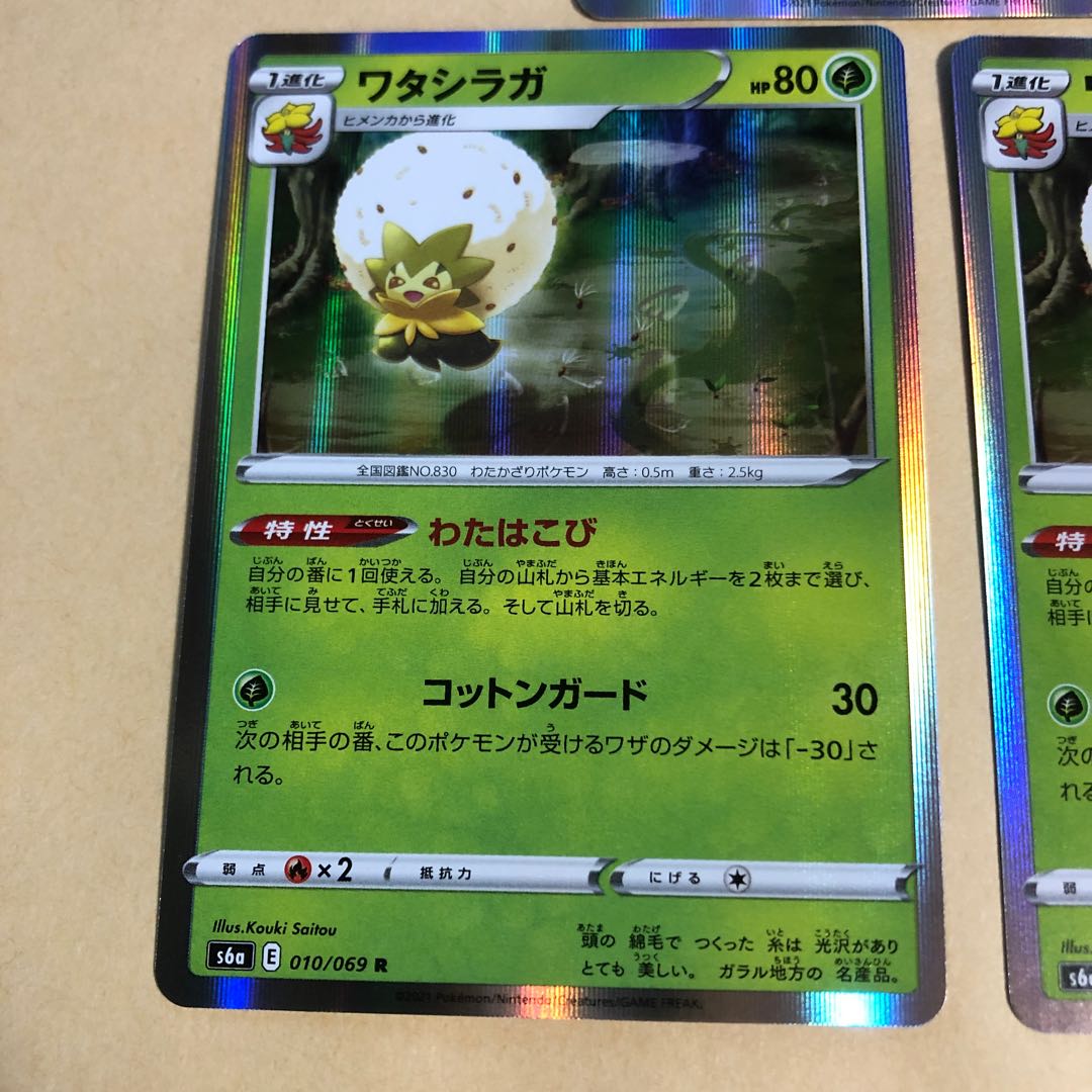 Pokéka Eldegoss R 010/069 3 copies of Wakahakobi