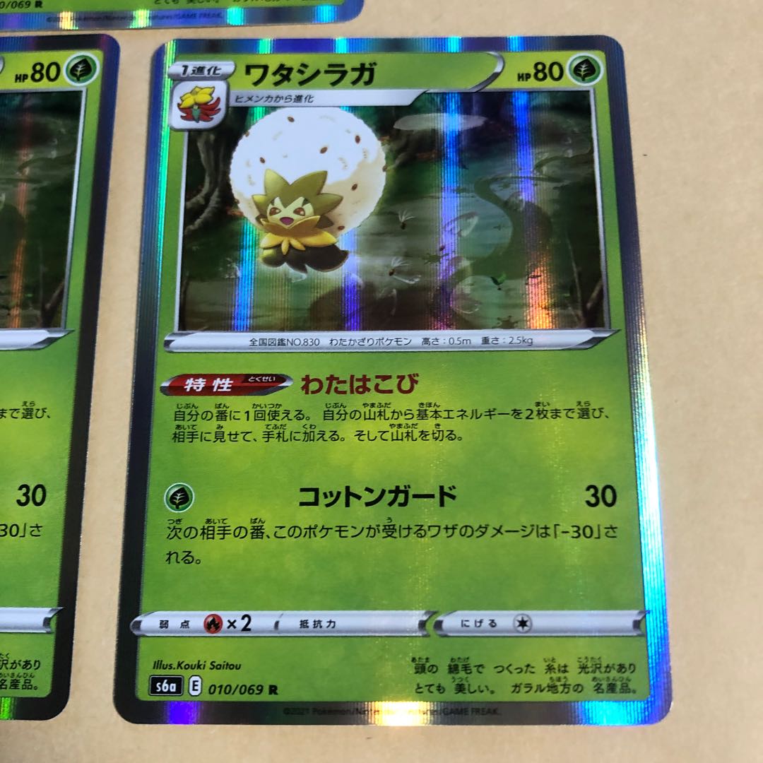 Pokéka Eldegoss R 010/069 3 copies of Wakahakobi