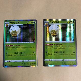 ポケカ　ワタシラガ R 010/069 わたはこび　2枚