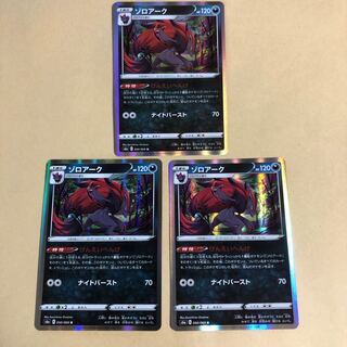 Pokéka Zoroark R 050/069 GENEI Henge 3 copies