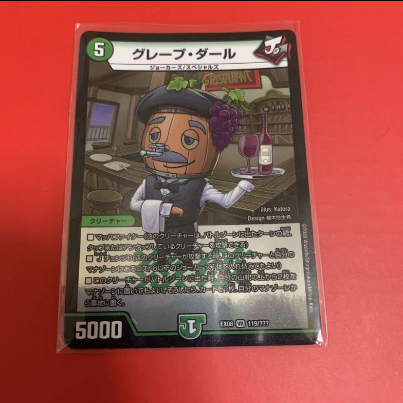 グレープ・ダール