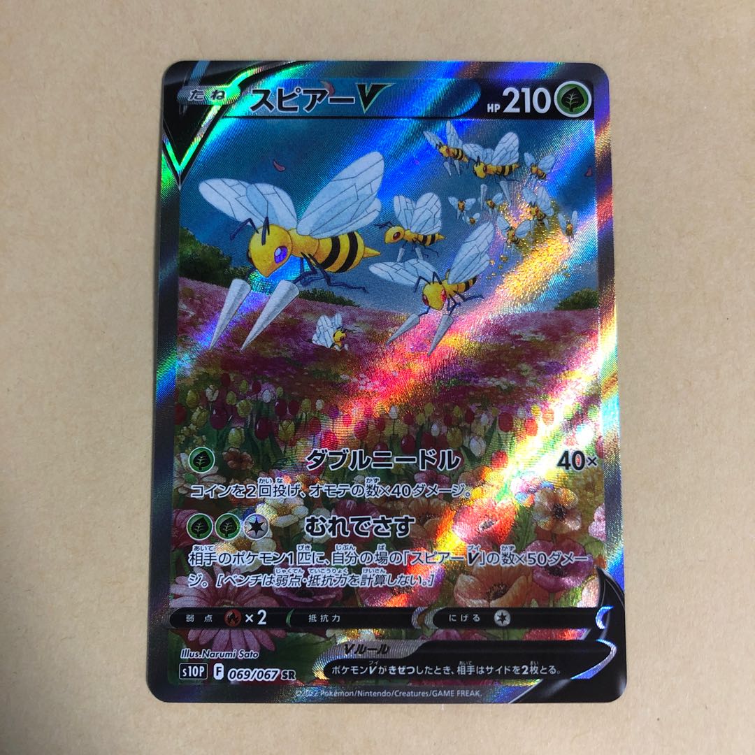 ポケカ スピアーV SR 069/067 SA Narumi Sato ダブルニードル 1枚の