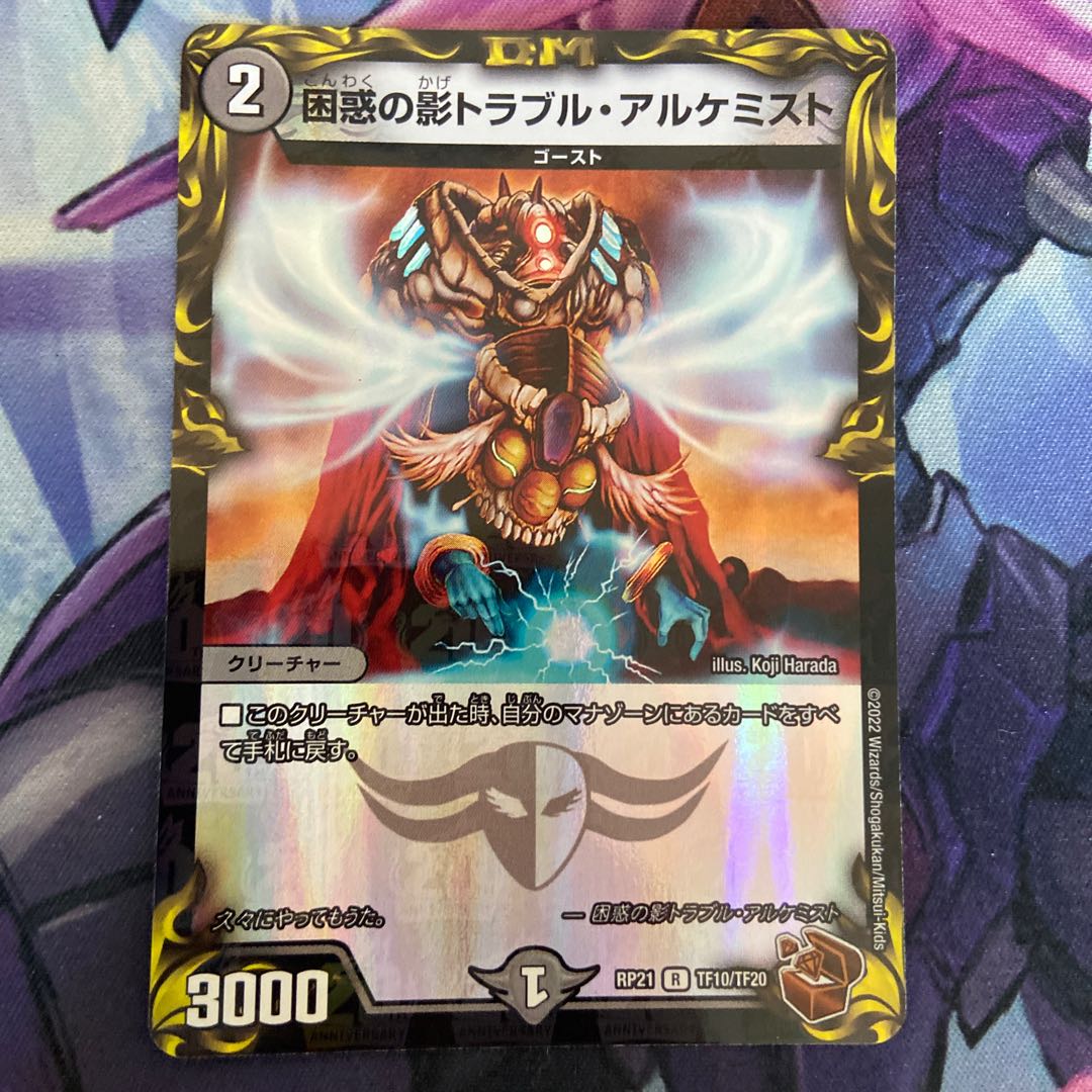 Spark Chemist, Shadow of Whim (20th copper treasure) R-foil TF10/TF20