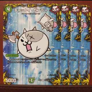 kin1489セット割引　チャックイ・ゼンラー C-foil コロ10/コロ10