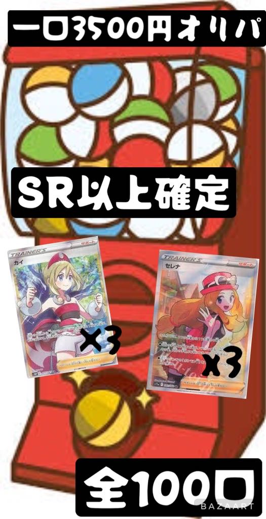 3500 yen per unit SR and above