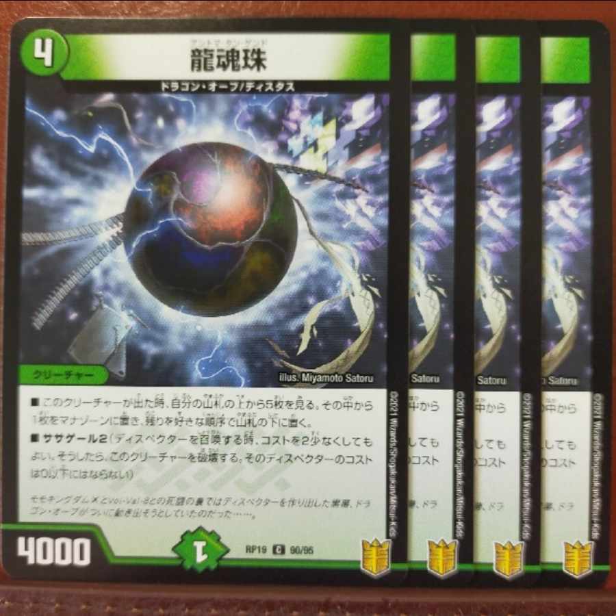 kin358 set discount Ryukonju C 90/95