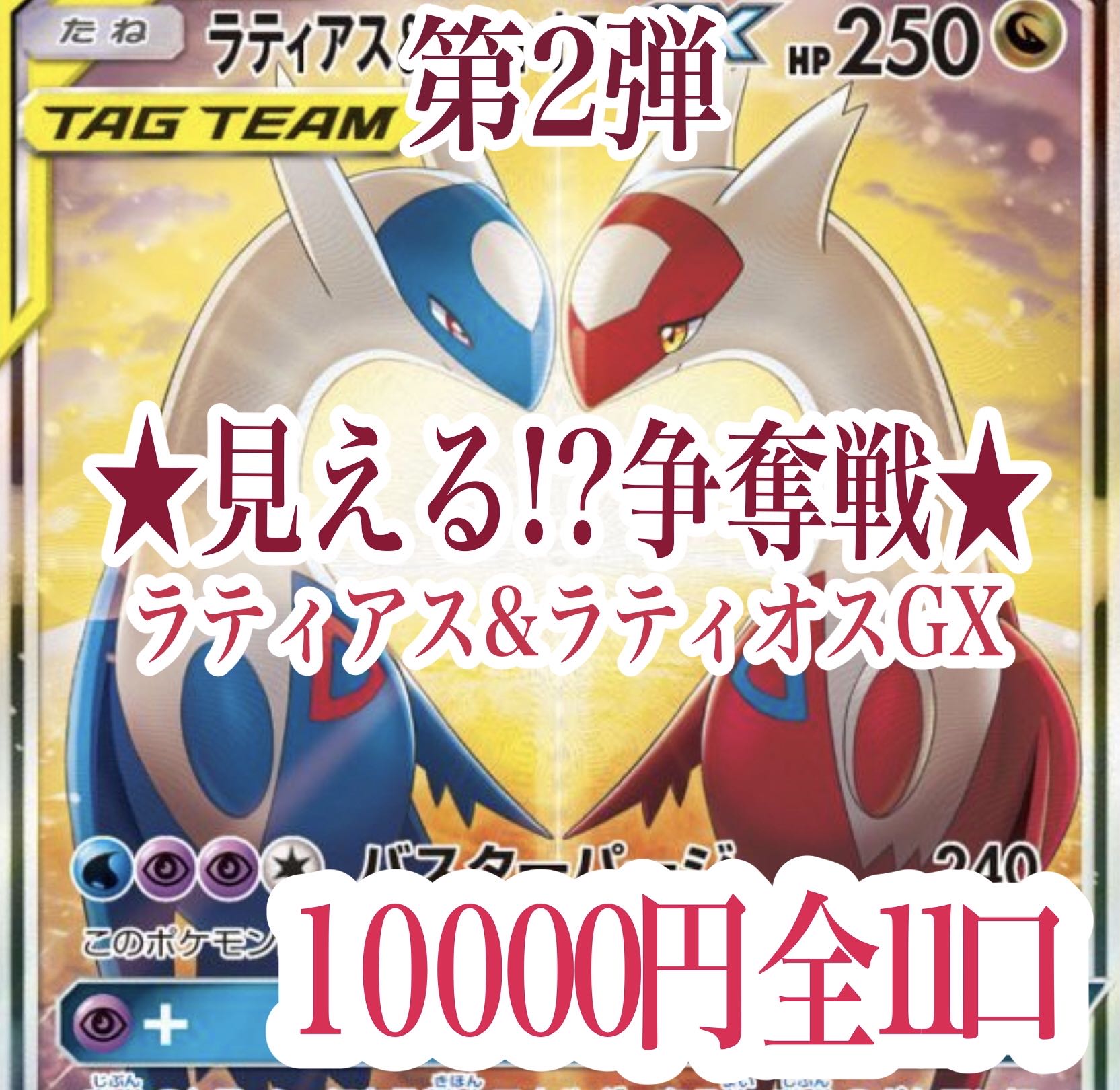 PSA10】ラティアス&ラティオスGX SA (SR) {105/095} [SM9