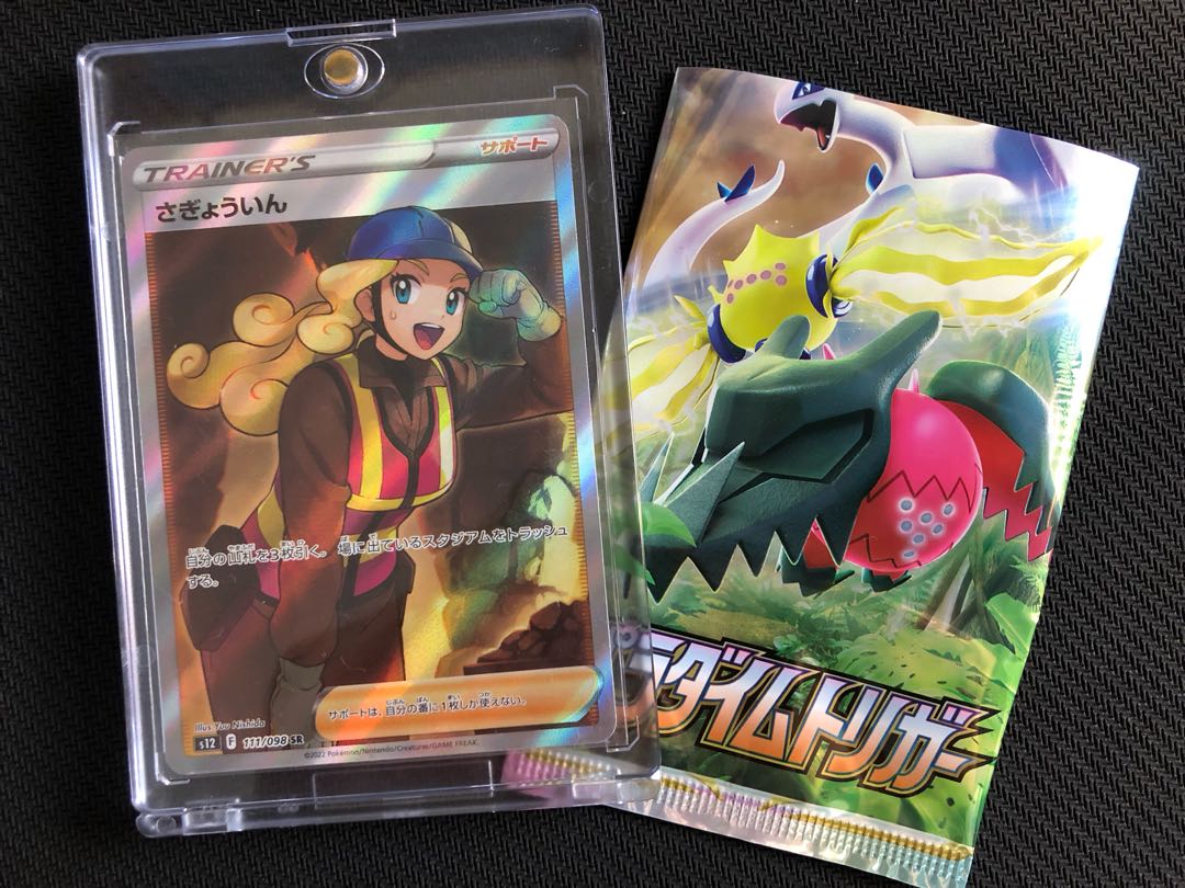 Sadakunin SR 111/098