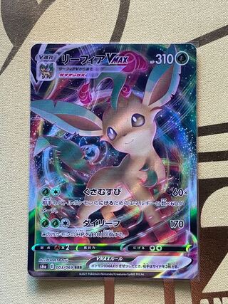 リーフィアVMAX RRR」の激安通販 | magi