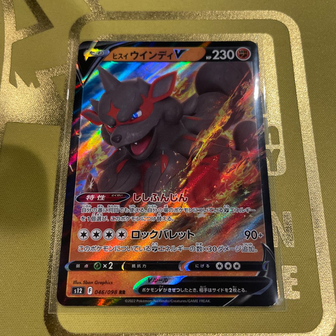 Jade ArcanineV RR 046/098