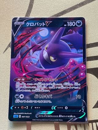 CrobatV (RR spec.) S-TD 007/022