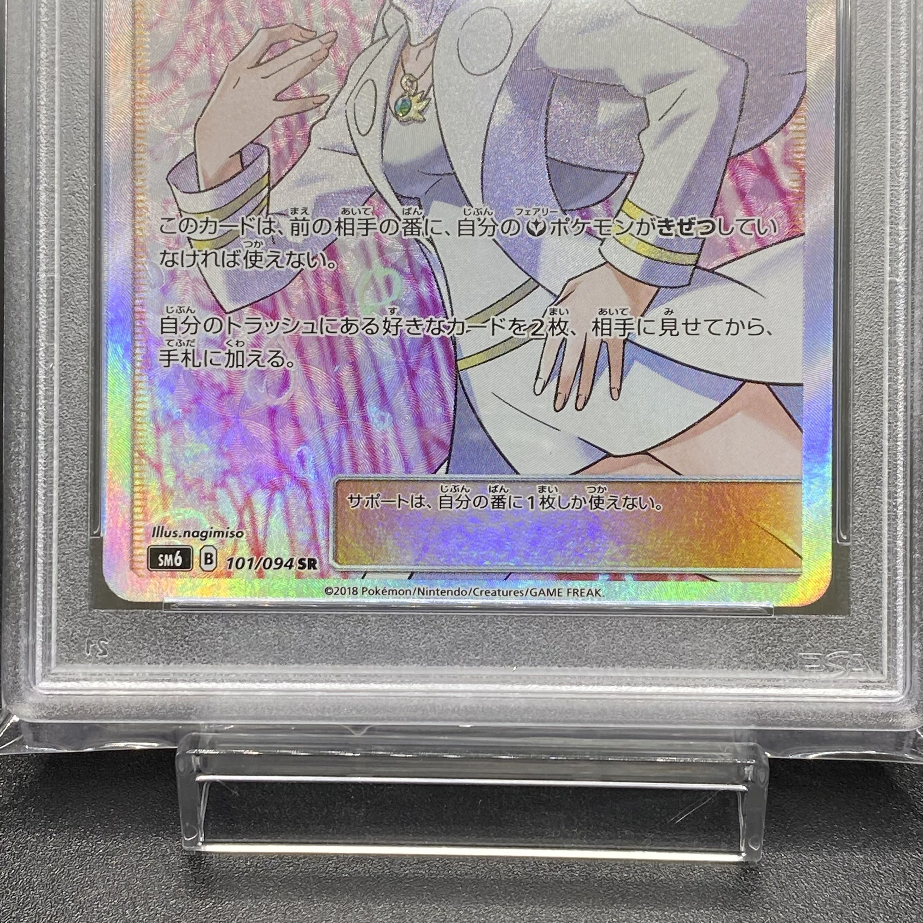 PSA10 Diantha SR 101/094