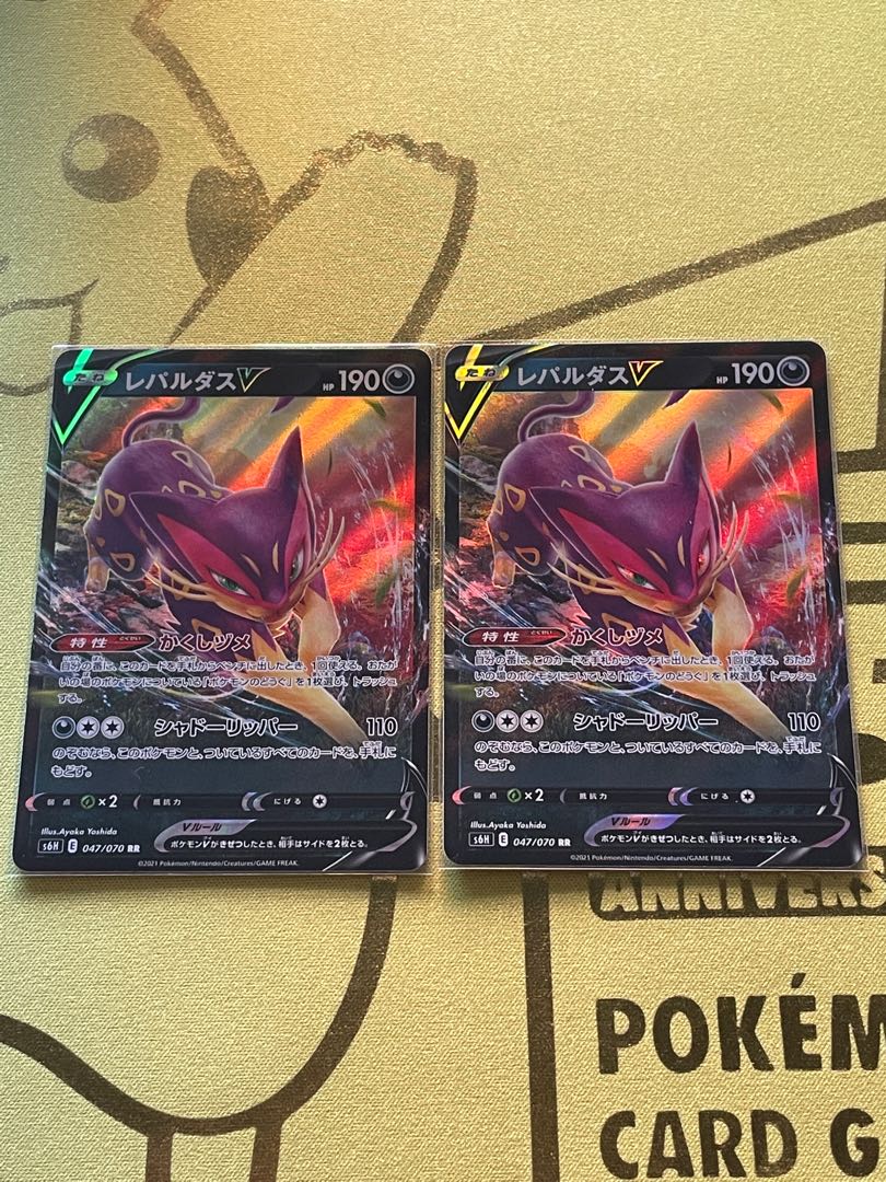 レパルダスV RR 047/070 1枚