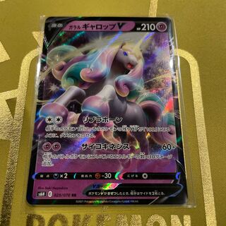 ガラルギャロップV RR 029/070 1枚