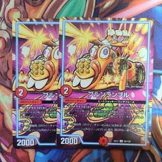 Brun rumble, set of two