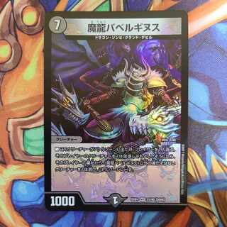 Magic Dragon Ba Bianca Guinus