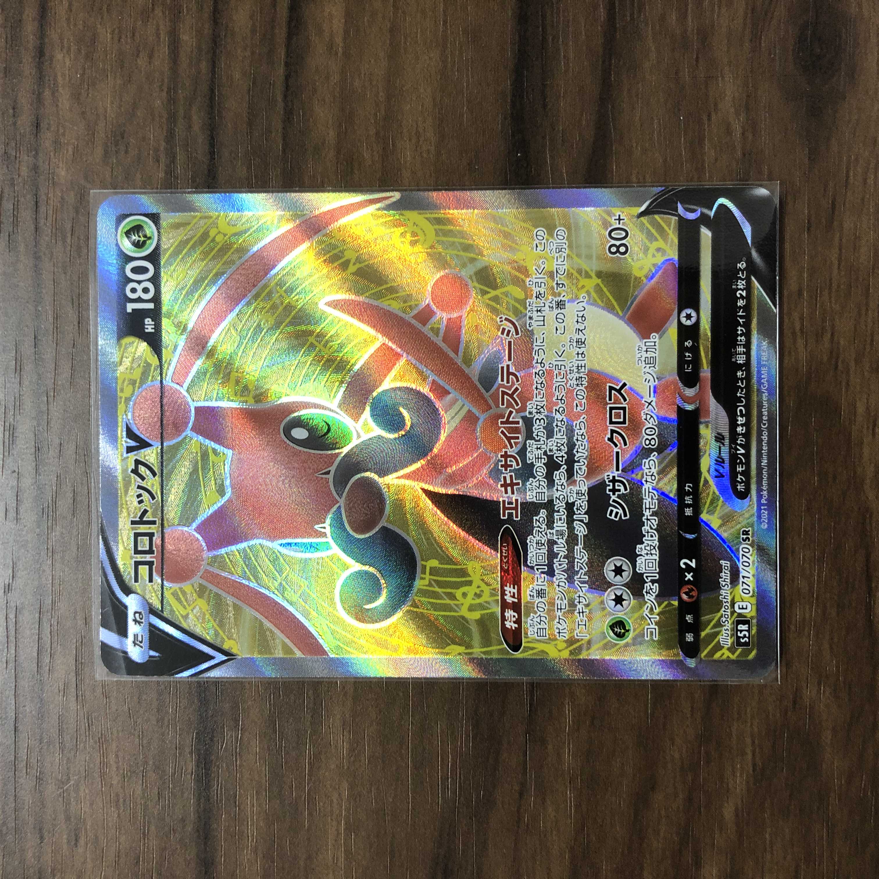 KricketuneV SR 071/070