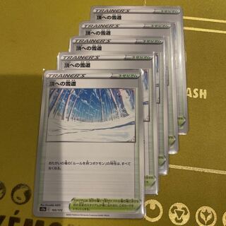 Snow Road to the Top U 069/070 1枚