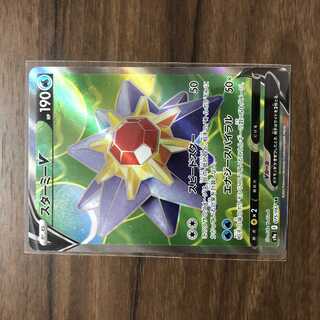 スターミーV SR 075/067