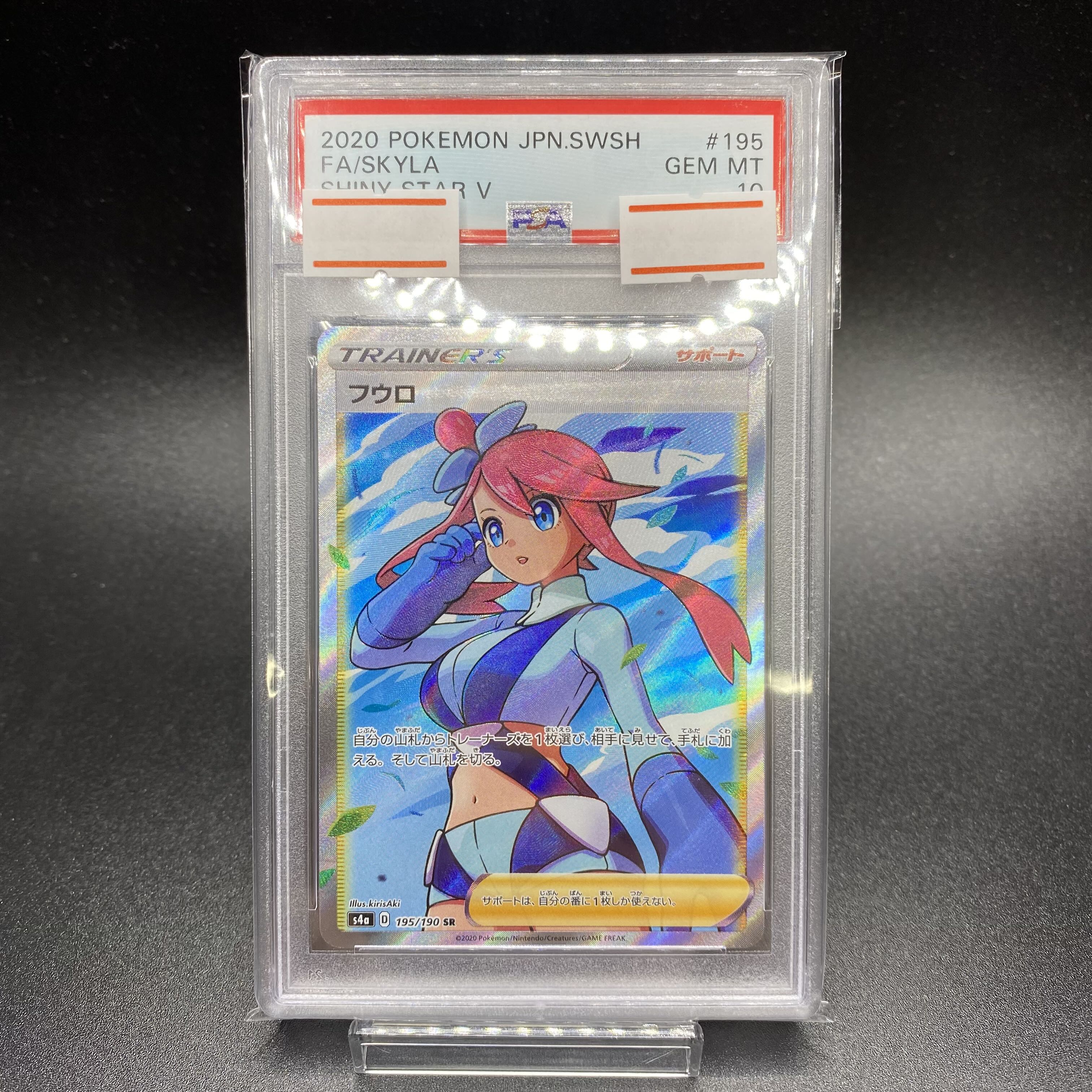 PSA10 フウロ SR 195/190