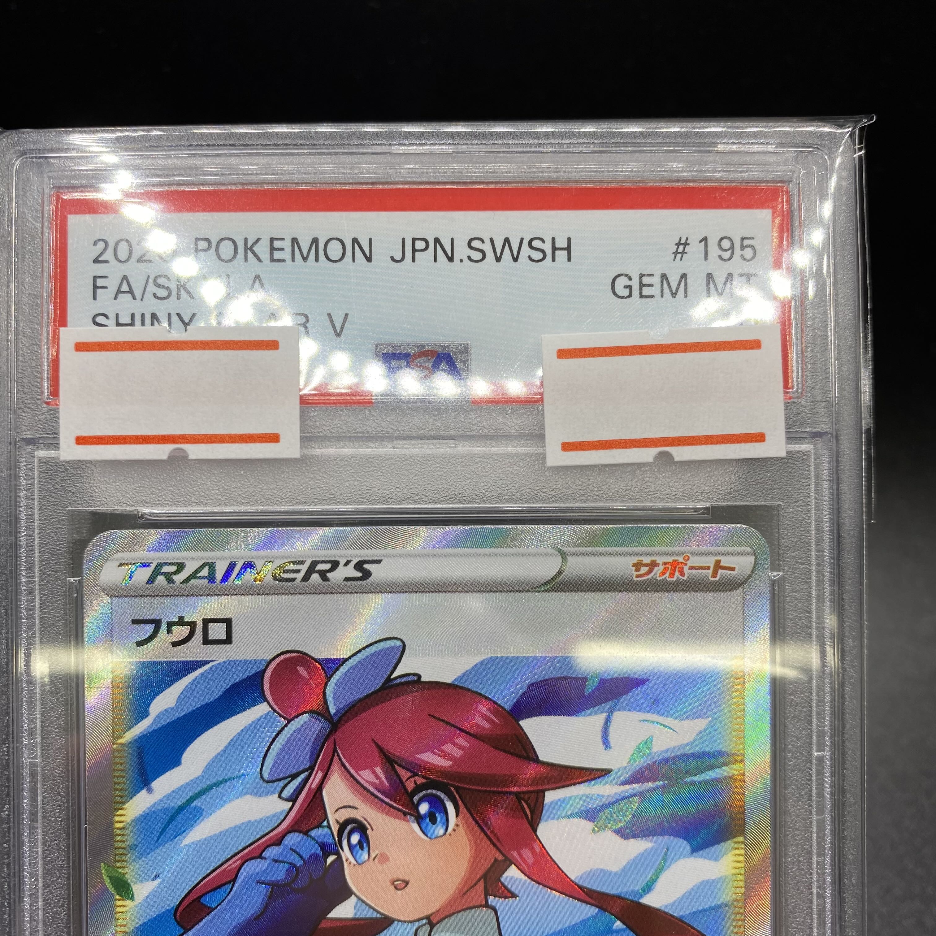 PSA10 フウロ SR 195/190