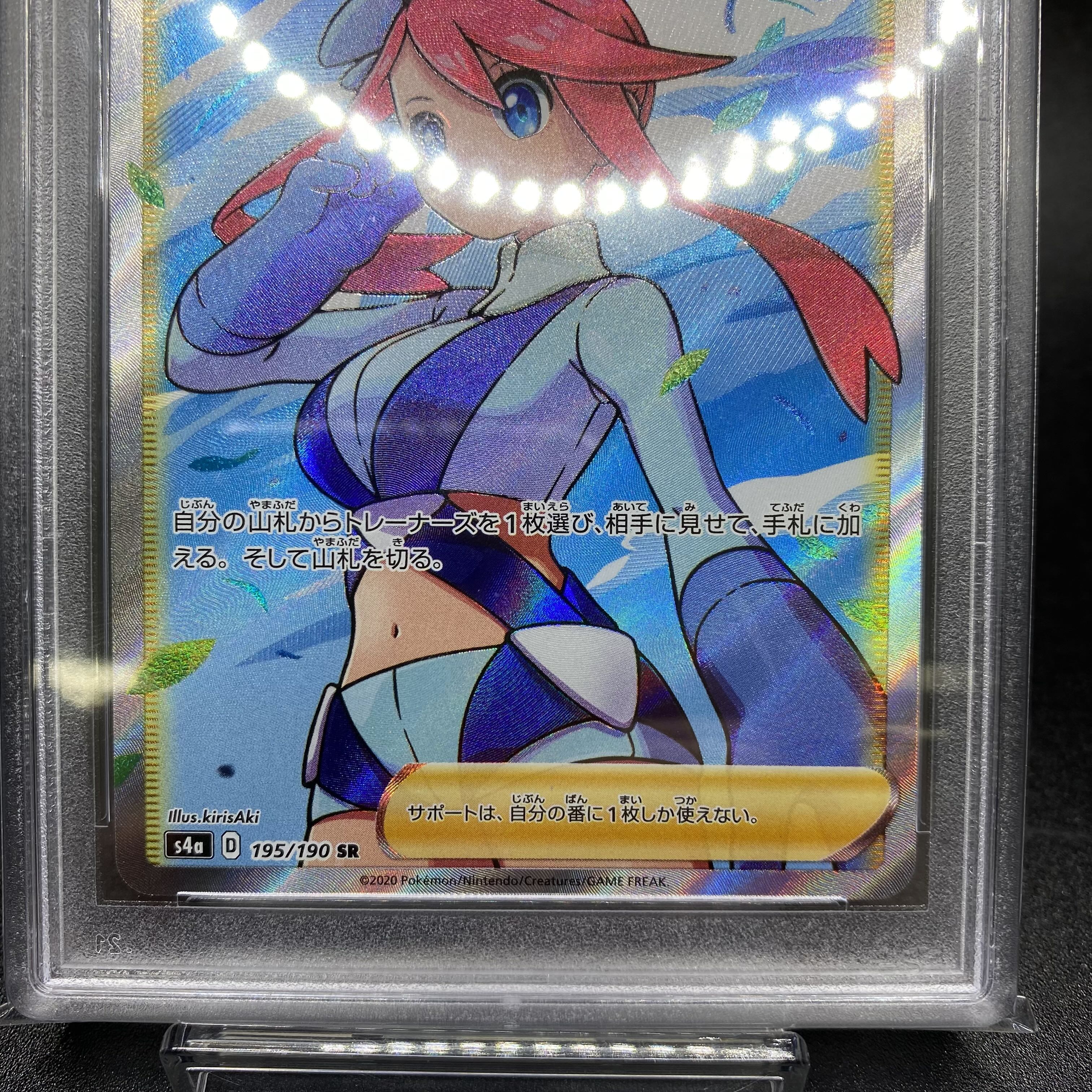 PSA10 フウロ SR 195/190