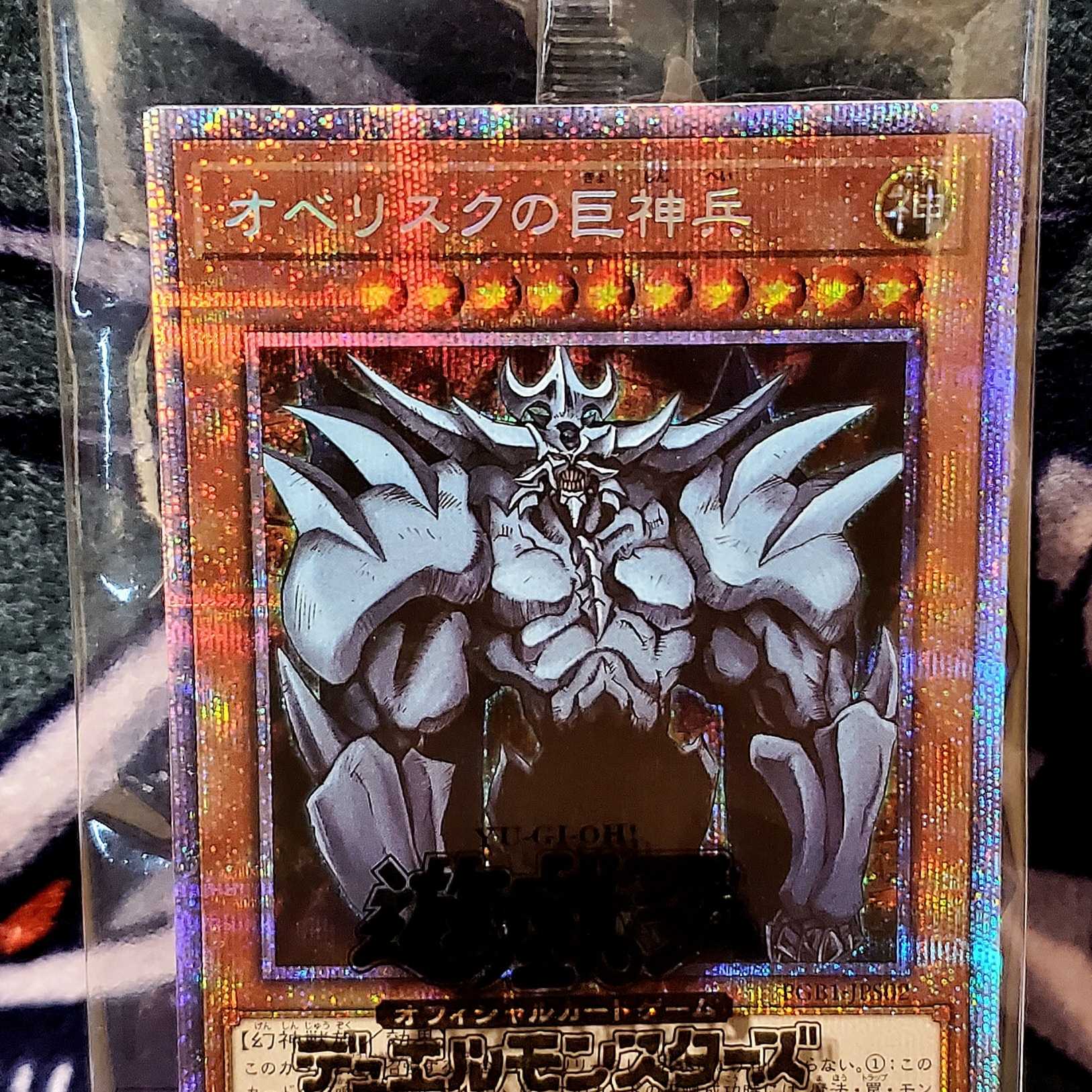 Obelisk the Tormentor / Prismatic Secret Rare / Unopened